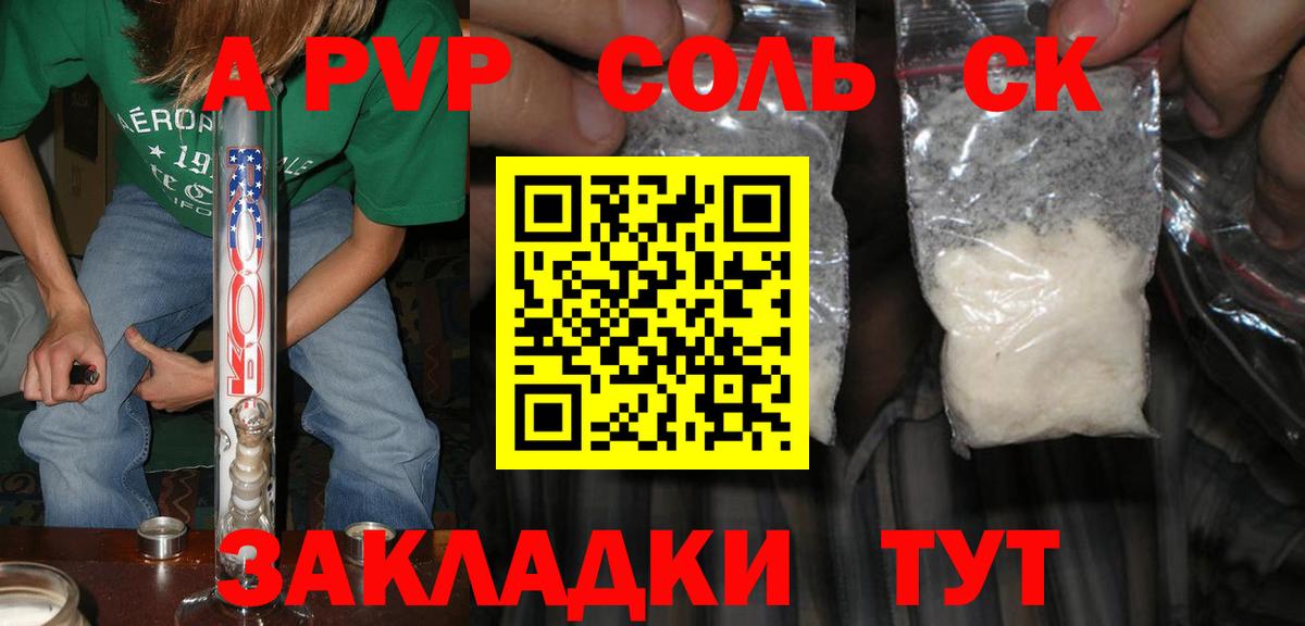 APVP  Вход с VPN  Санкт-Петербург  А ПВП Crystall  APVP VHQ  Alpha PVP СК 