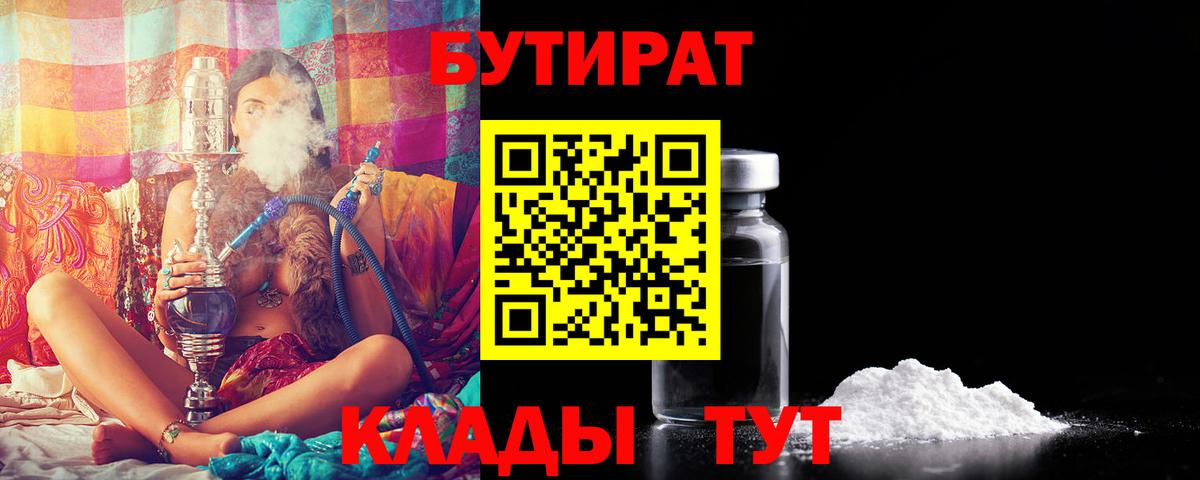 БУТИРАТ жидкий экстази Санкт-Петербург