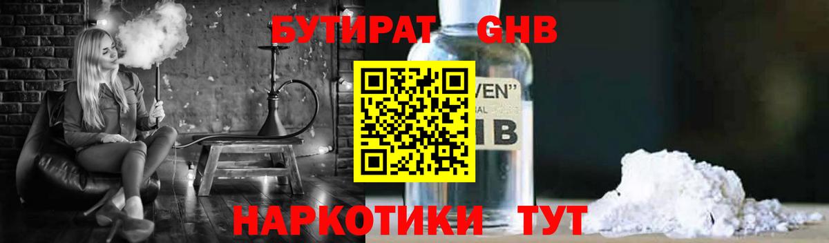 БУТИРАТ бутандиол  Вход с VPN  Санкт-Петербург 