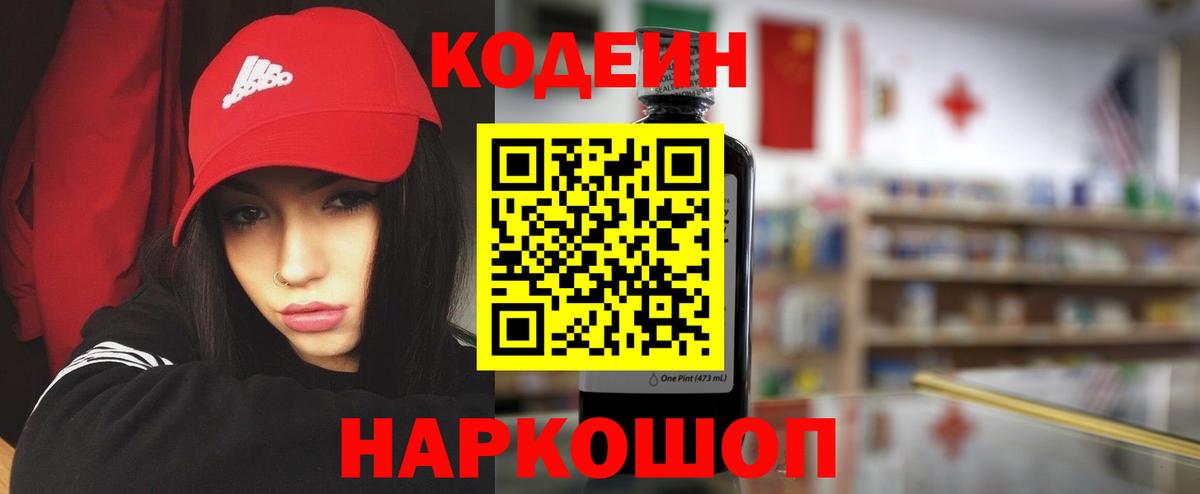Кодеин напиток Lean (лин)  Вход с VPN  Кодеиновый сироп Lean напиток Lean (лин)  Санкт-Петербург 